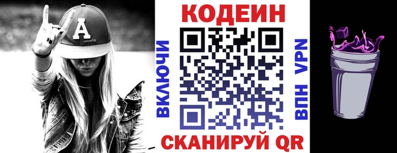 Кодеин Purple Drank  Алзамай 